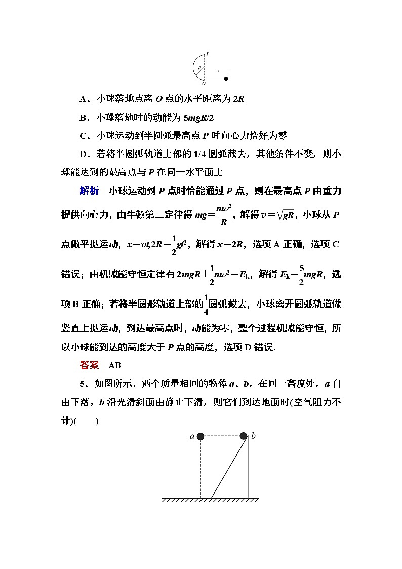 人教版物理必修二：第七章 8机械能守恒定律 试卷03