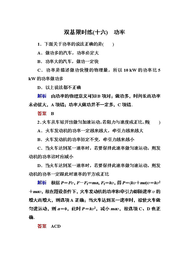 人教版物理必修二：第七章 3功率 试卷01