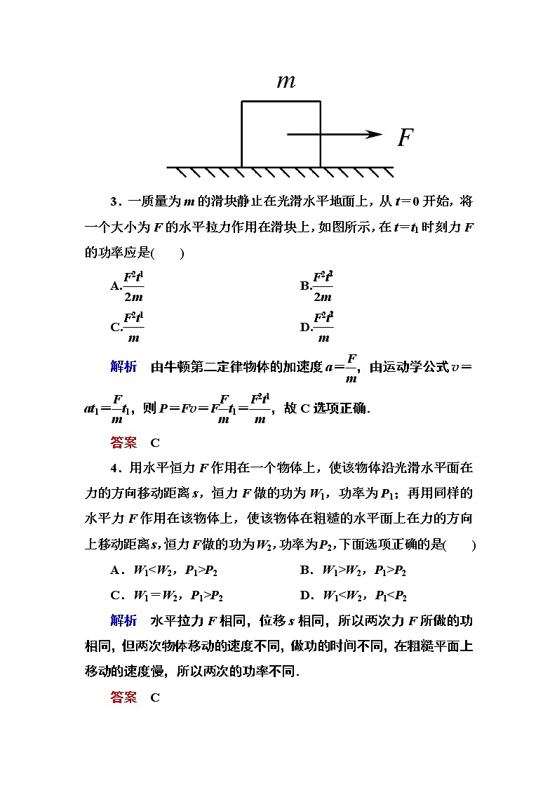 人教版物理必修二：第七章 3功率 试卷02