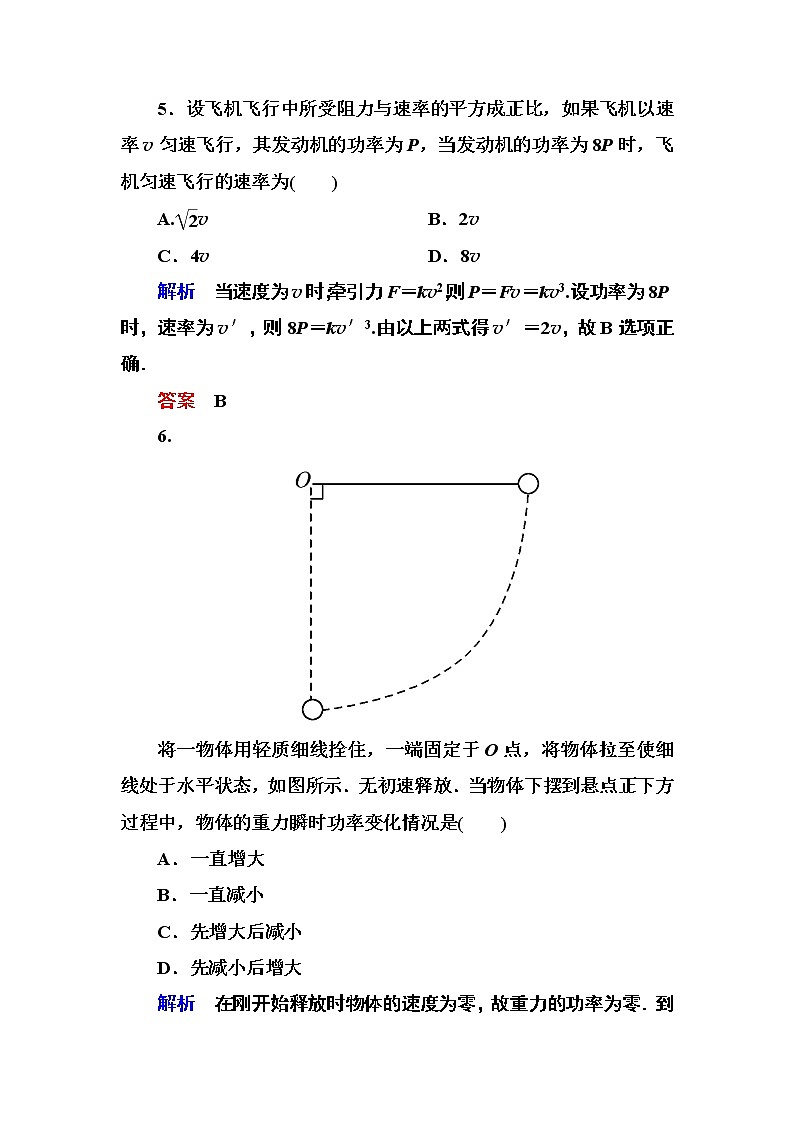 人教版物理必修二：第七章 3功率 试卷03