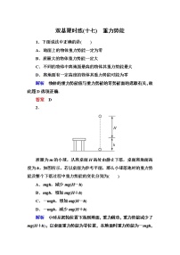 人教版 (新课标)必修24.重力势能测试题