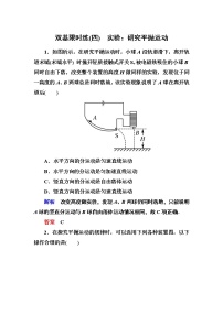 人教版 (新课标)3.实验：研究平抛运动…同步达标检测题