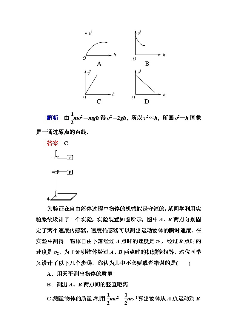 人教版物理必修二：第七章 9实验：验证机械能守恒定律 试卷02
