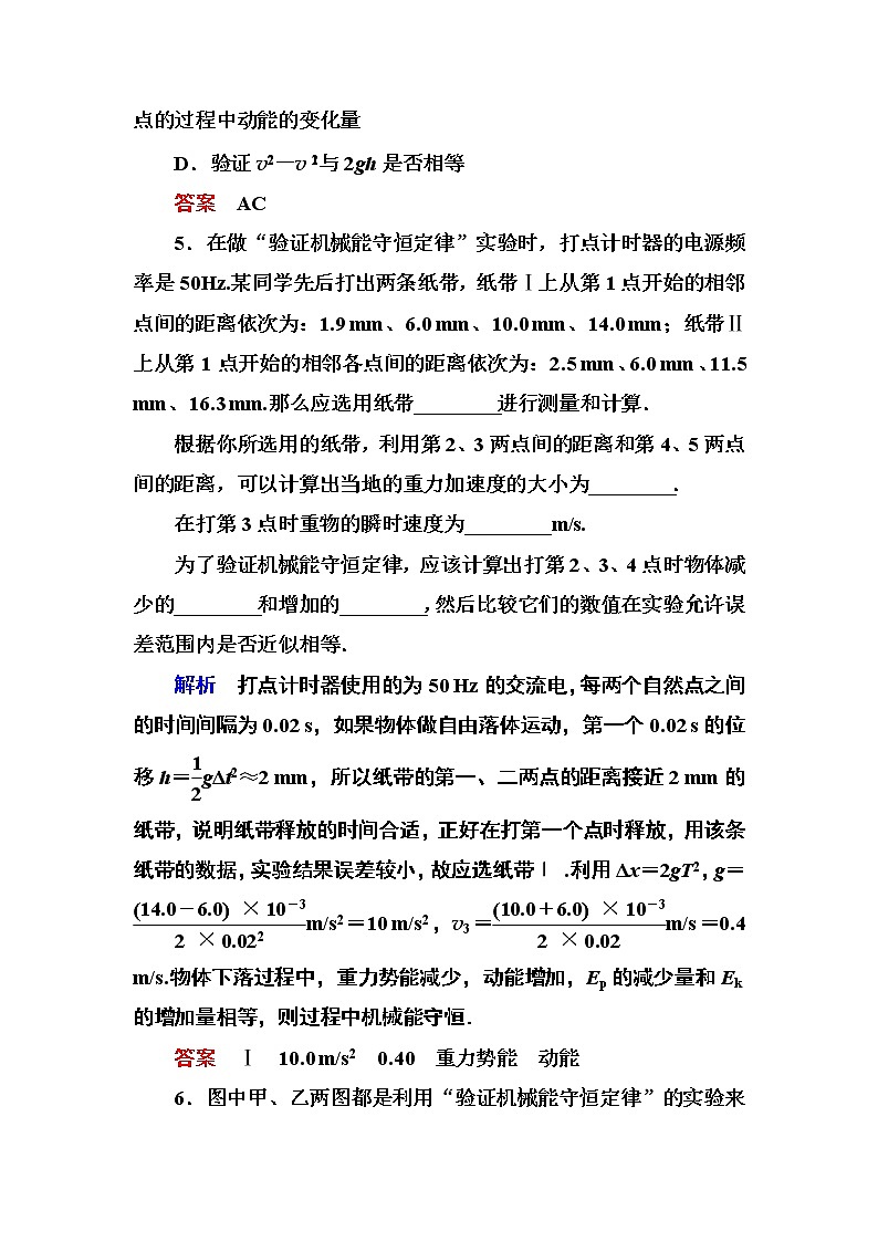 人教版物理必修二：第七章 9实验：验证机械能守恒定律 试卷03