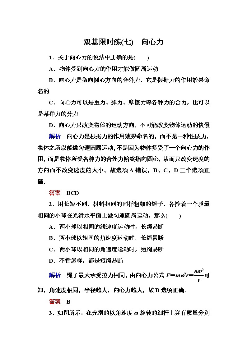 人教版物理必修二：第五章 6向心力第1页