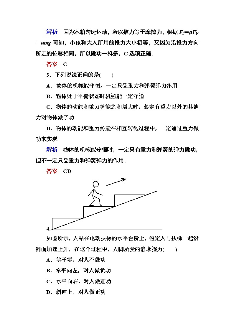 人教版物理必修二：第七章《机械能守恒定律》章末检测02