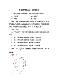 高中物理人教版 (新课标)必修24.圆周运动课时练习