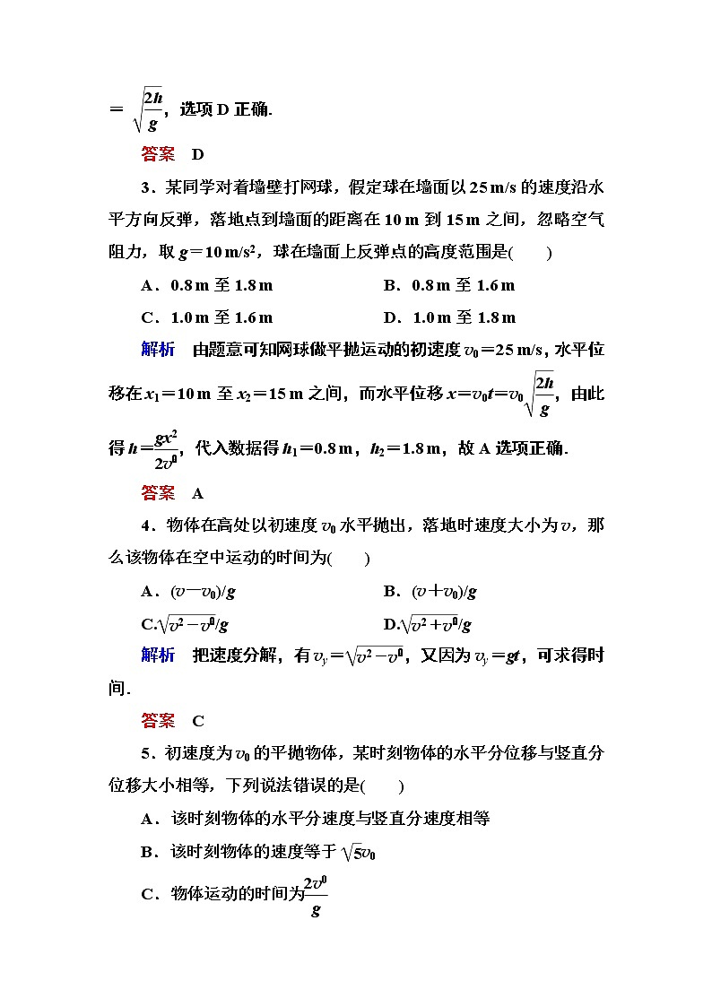 人教版物理必修二：第五章 2平抛运动 试卷02