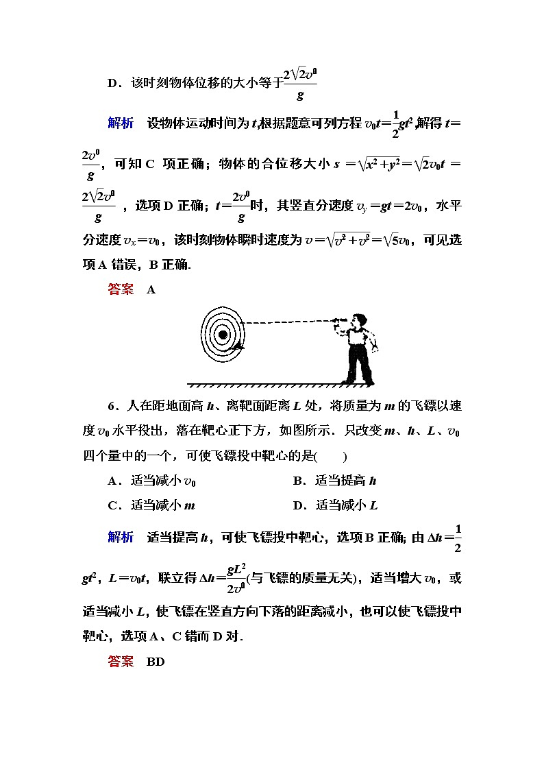 人教版物理必修二：第五章 2平抛运动 试卷03