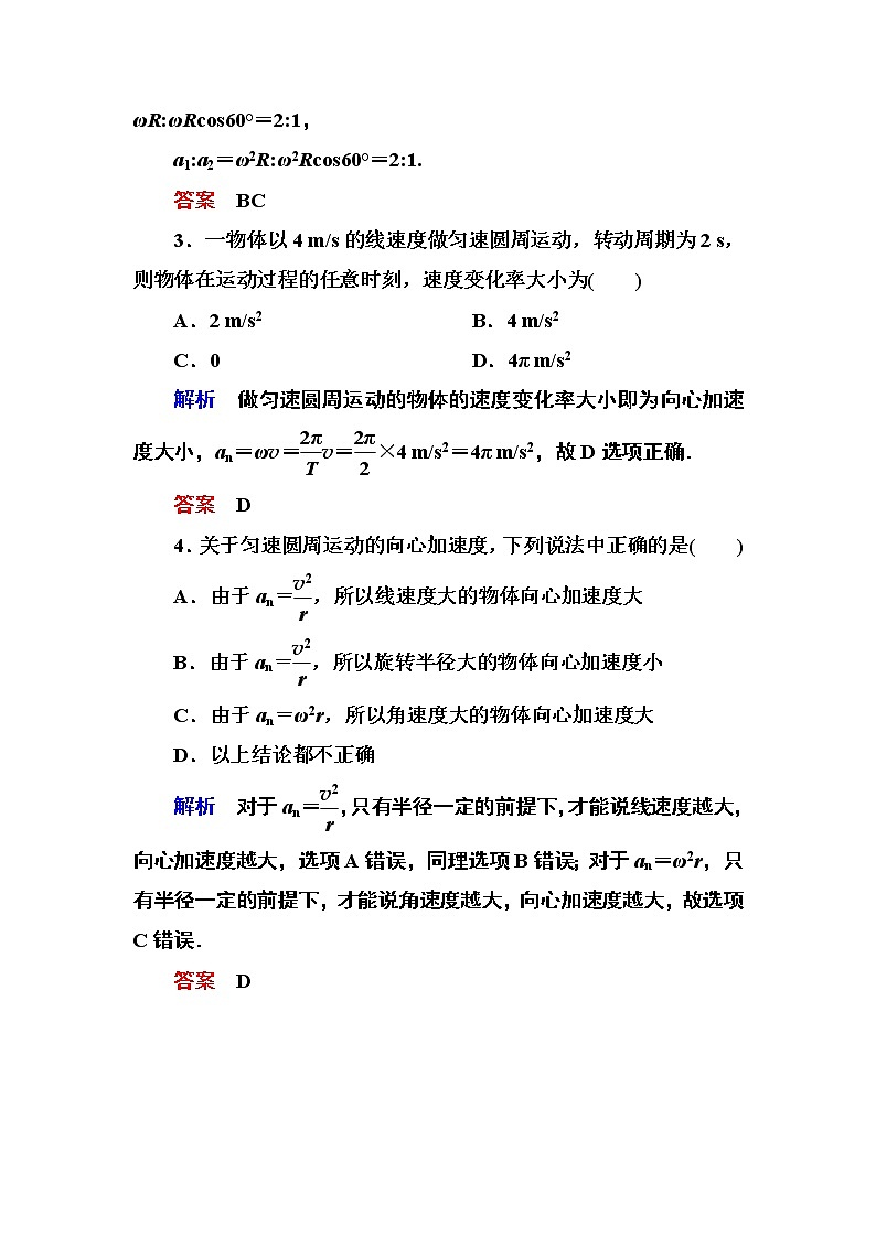 人教版物理必修二：第五章 5向心加速度第2页