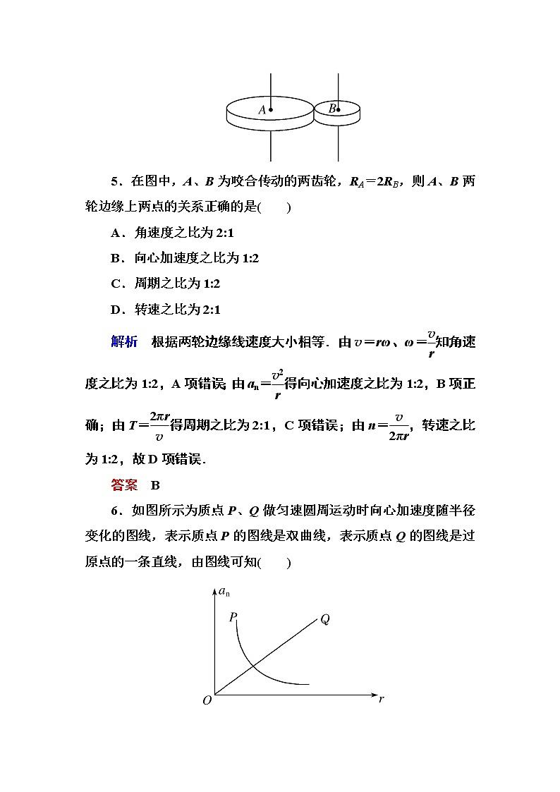 人教版物理必修二：第五章 5向心加速度第3页
