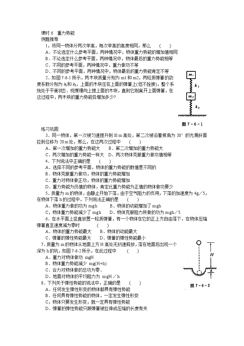课时6 重力势能第1页