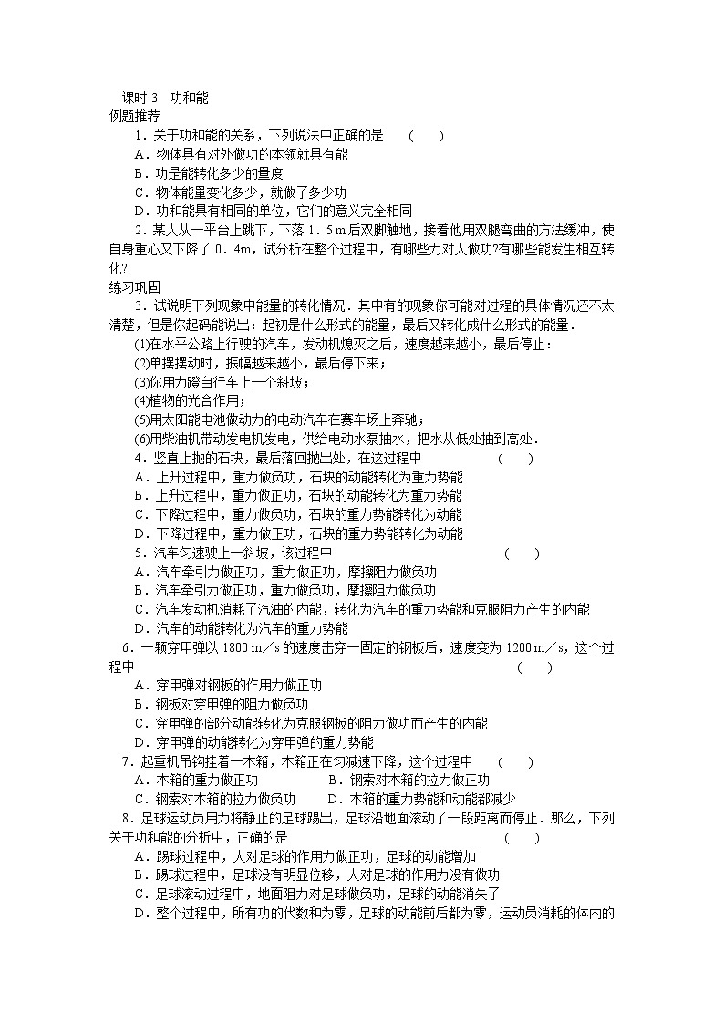 课时3 功和能第1页
