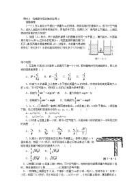 高中物理人教版 (新课标)必修28.机械能守恒定律练习题