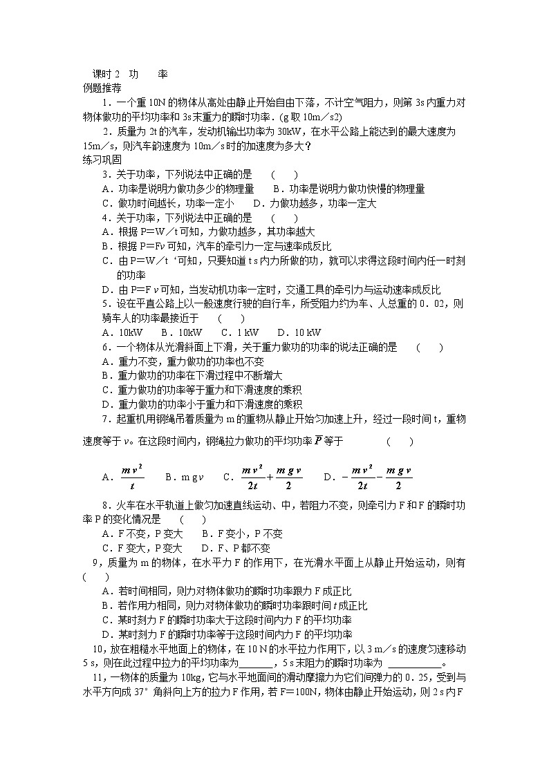 课时2 功率第1页