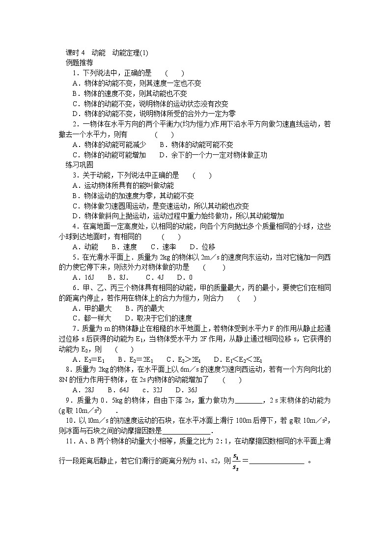 课时4 动能 动能定理（1） 试卷01
