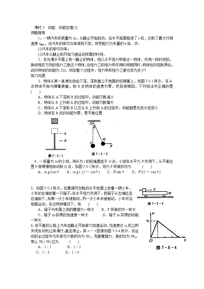 课时5 动能 动能定理（2）第1页