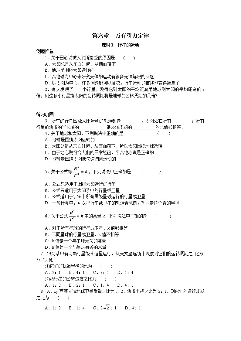 课时1 行星的运动 试卷01