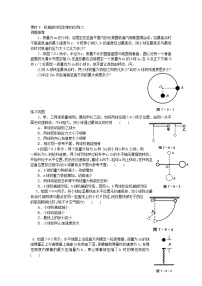 高中物理人教版 (新课标)必修28.机械能守恒定律巩固练习