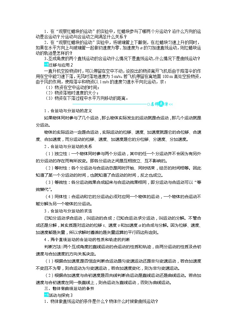 高中物理人教版必修二第五章第一节曲线运动导学案02