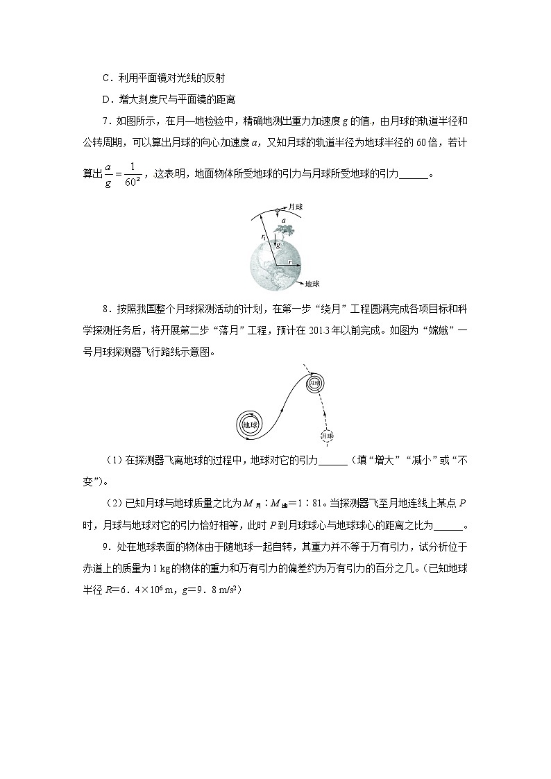 高一物理同步练习题解析 6.2 太阳与行星间的引力、 6.3 万有引力定律 （人教版必修2）02