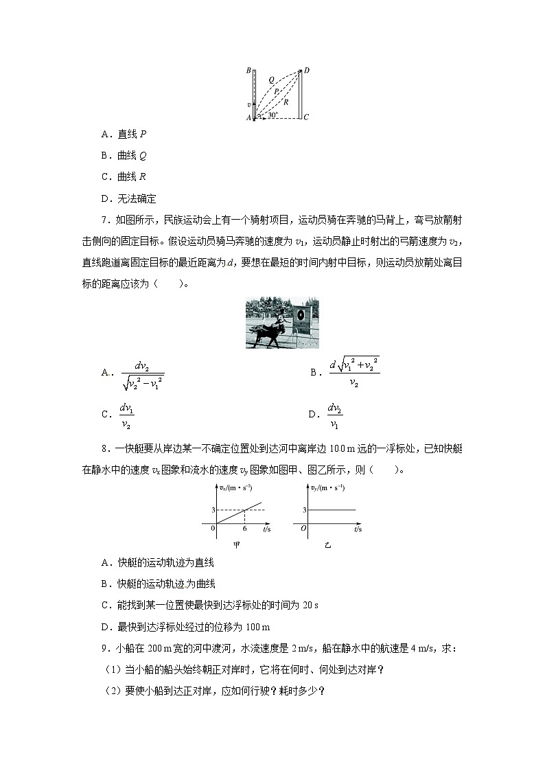 高一物理同步练习题解析 5.1 曲线运动 （人教版必修2）第2页