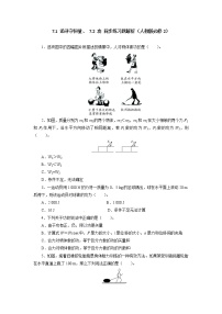 人教版 (新课标)2.功巩固练习