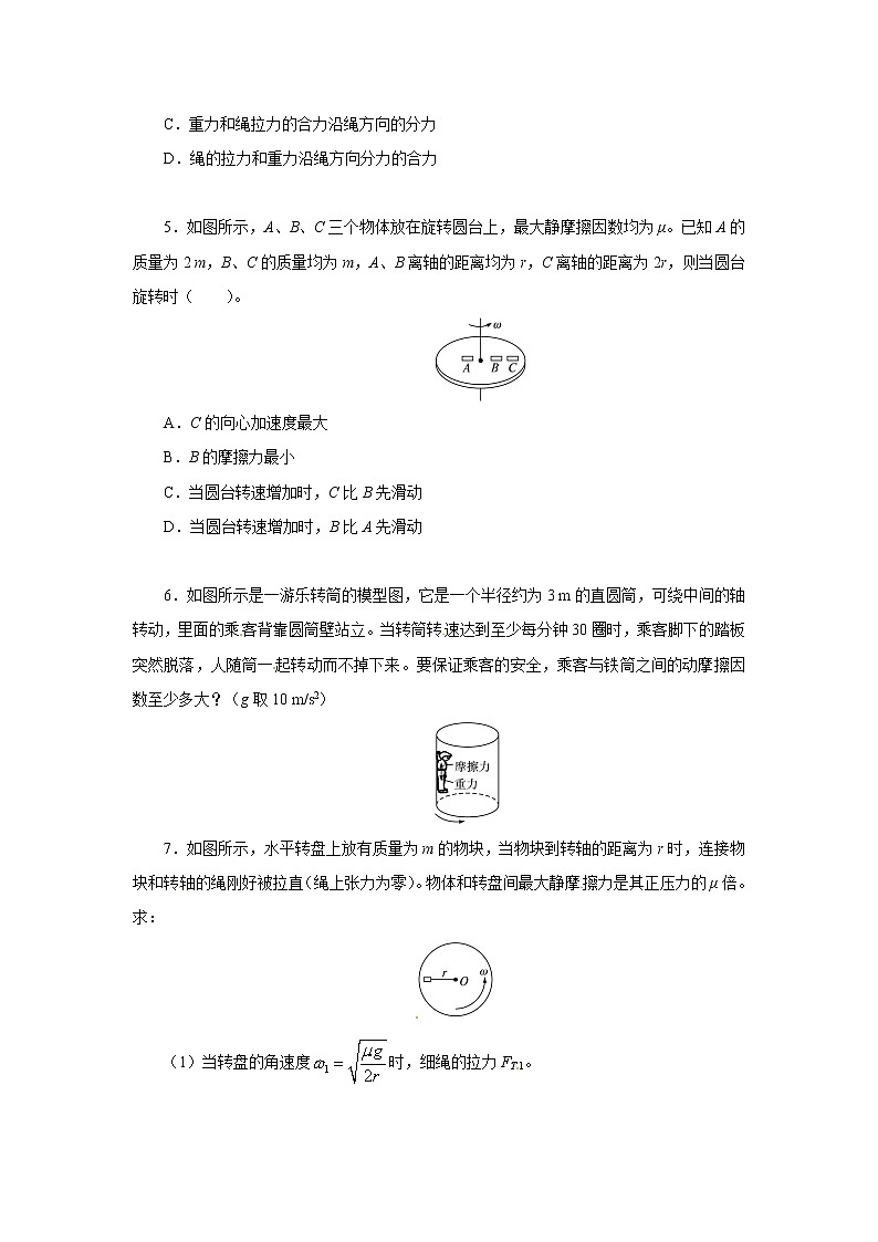 高一物理同步练习题解析 5.7 向心力第2页