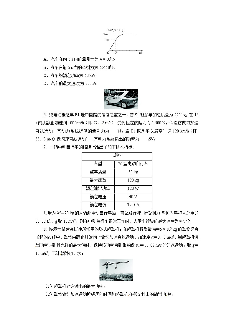 高一物理同步练习题解析 7.3 功率 （人教版必修2）02