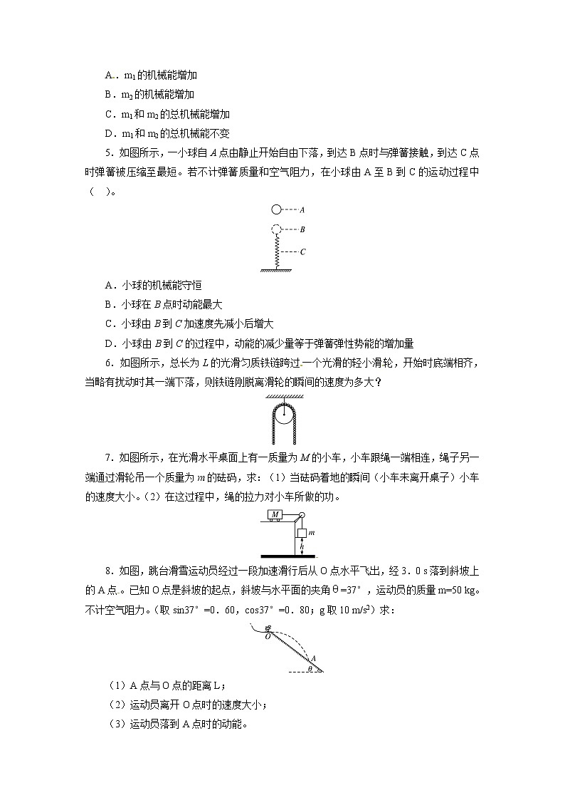 高一物理同步练习题解析 7.8 机械能守恒定律 （人教版必修2）02
