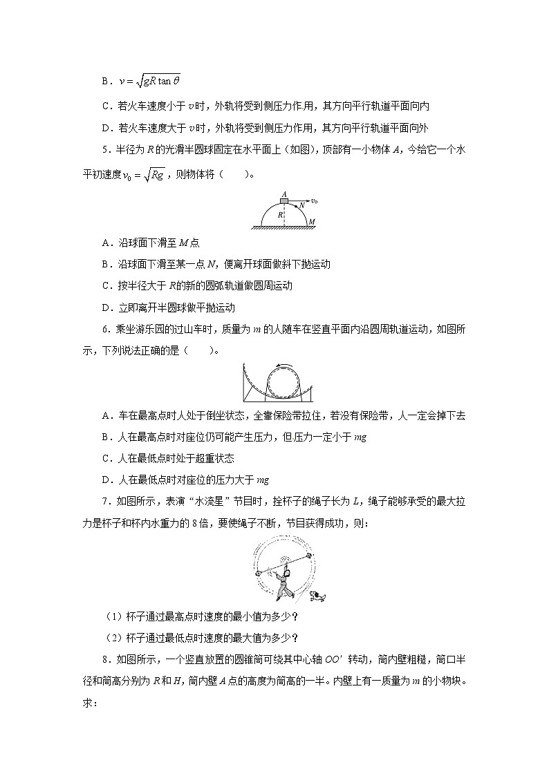 高一物理同步练习题解析 5.8 生活中的圆周运动 （人教版必修2）第2页