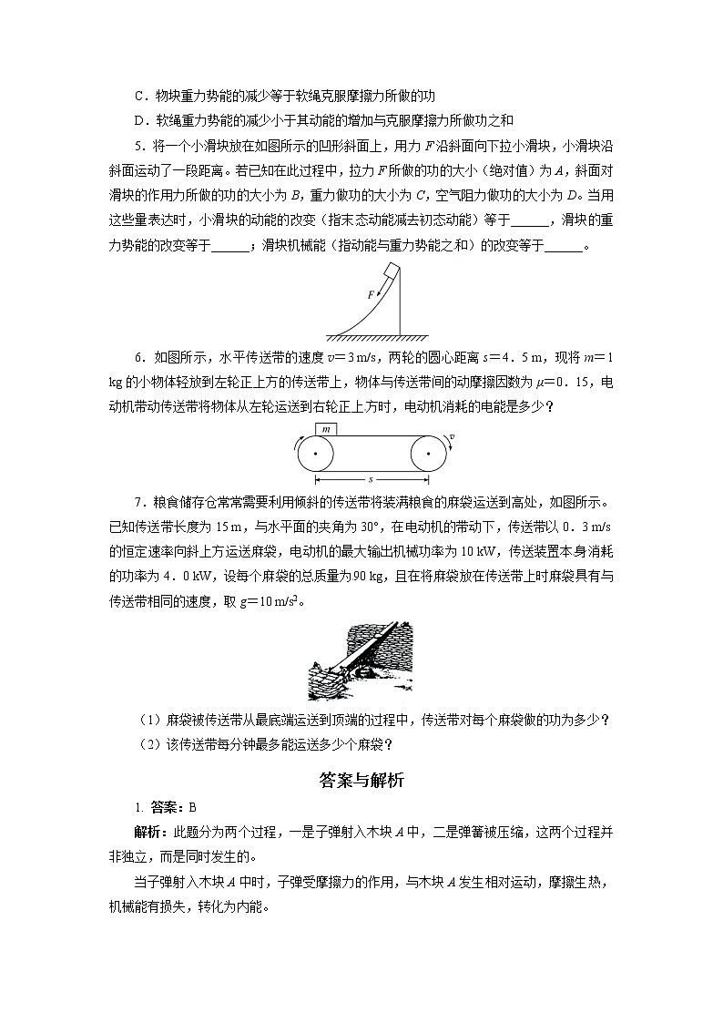 高一物理同步练习题解析 7.10 能量守恒定律与能源 （人教版必修2）02