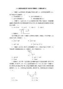 必修27.动能和动能定理习题