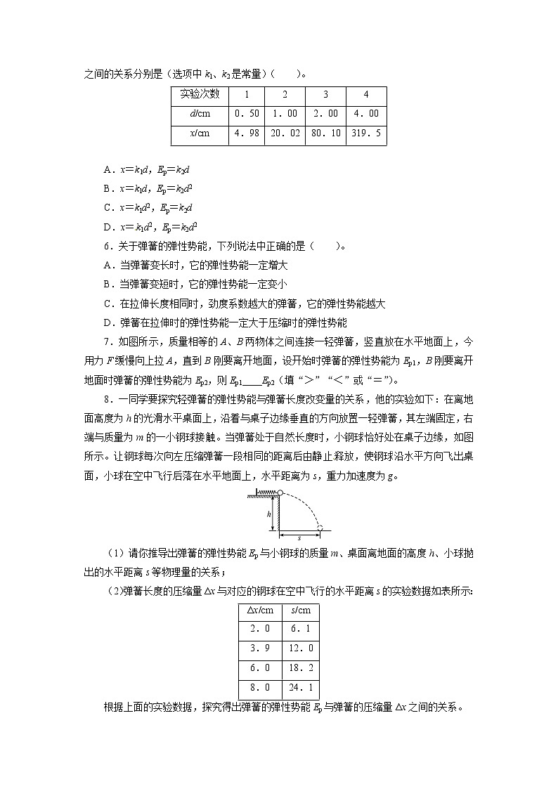 高一物理同步练习题解析 7.5 探究弹性势能的表达式 （人教版必修2）第2页