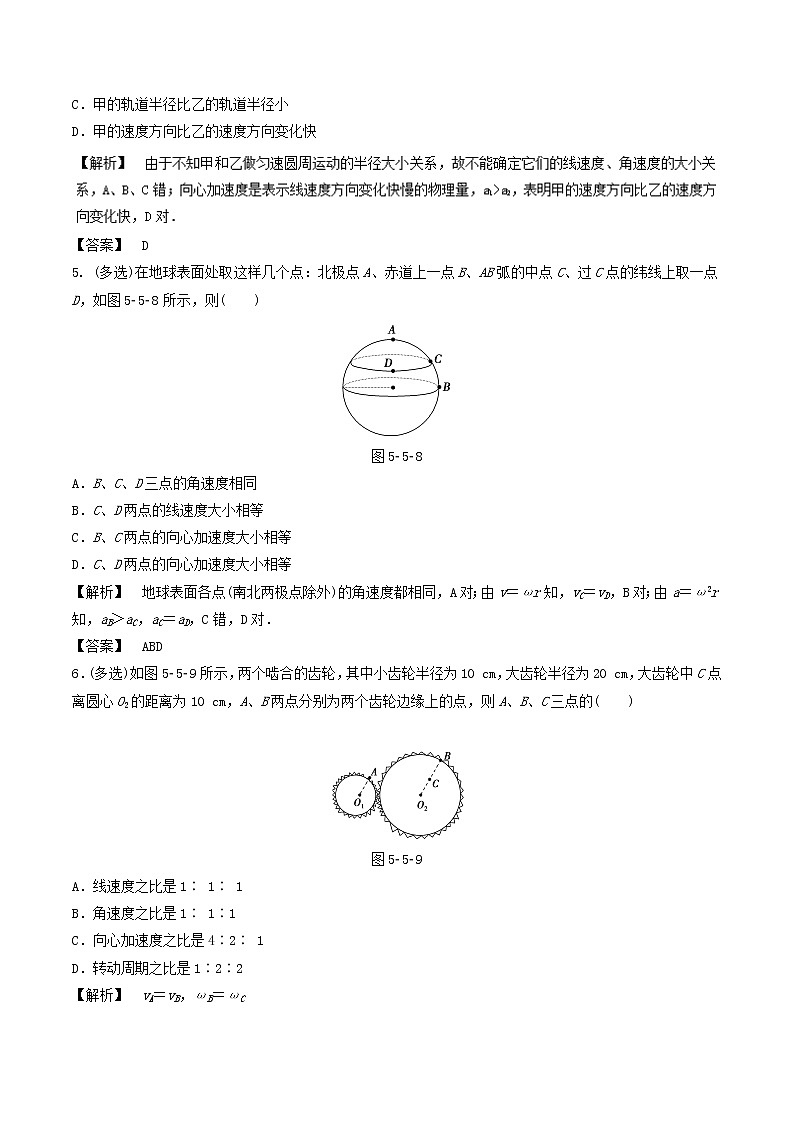 高一物理必修2学业分层测评：测评5+向心加速度+Word版含解析第2页