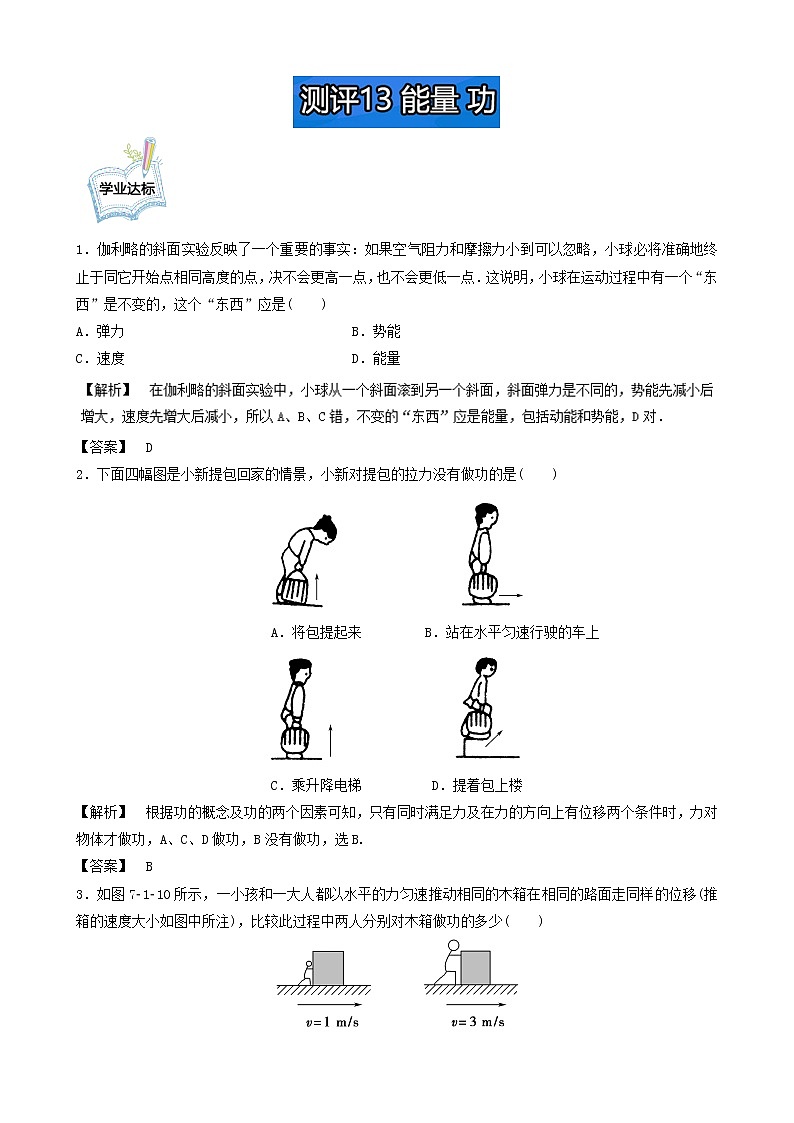 高一物理必修2学业分层测评：测评13+能量+功+Word版含解析01