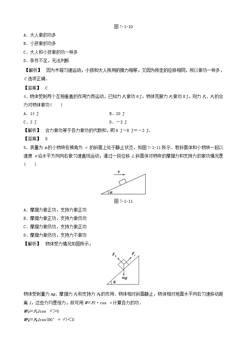 高一物理必修2学业分层测评：测评13+能量+功+Word版含解析02