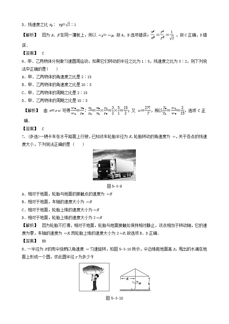 高一物理必修2学业分层测评：测评4+圆周运动+Word版含解析03
