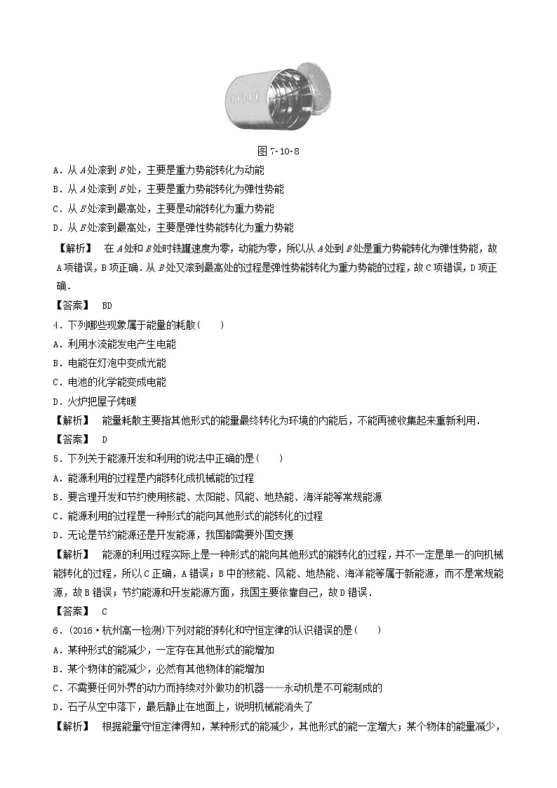 高一物理必修2学业分层测评：测评21+能量守恒定律+Word版含解析02