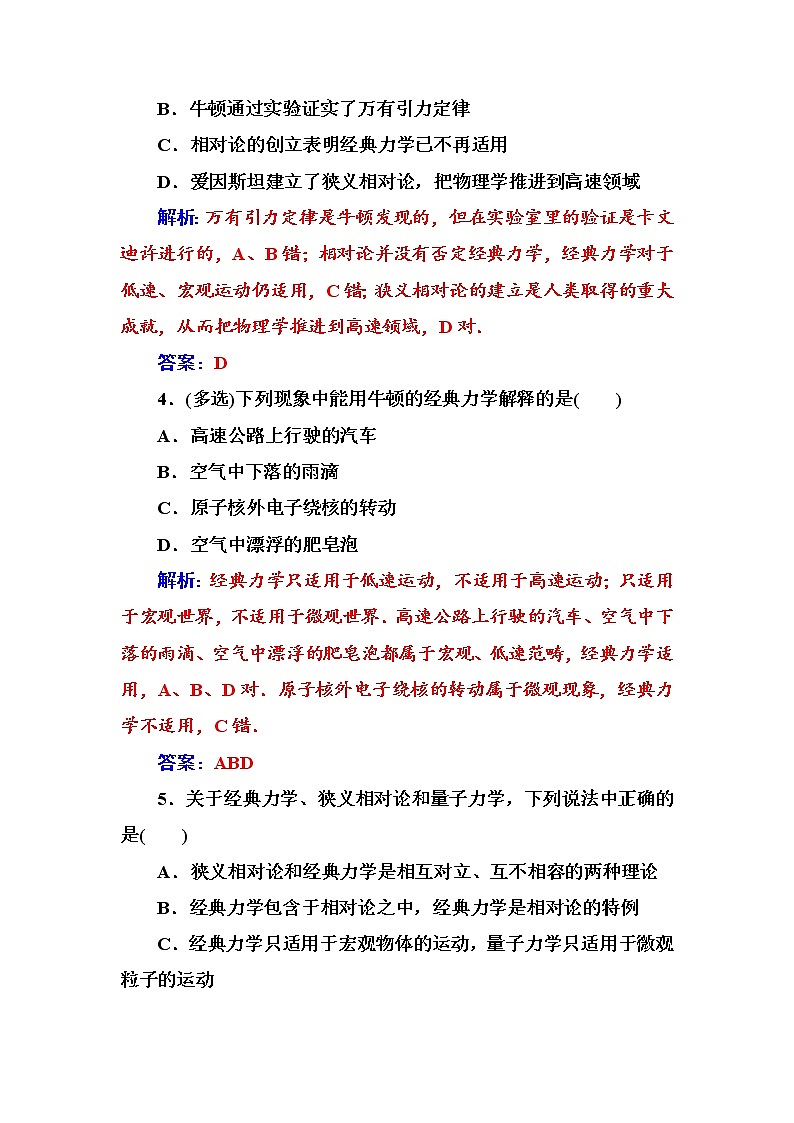 人教版高中物理必修二第六章第六节经典力学的局限性+测试题+Word版含答案02