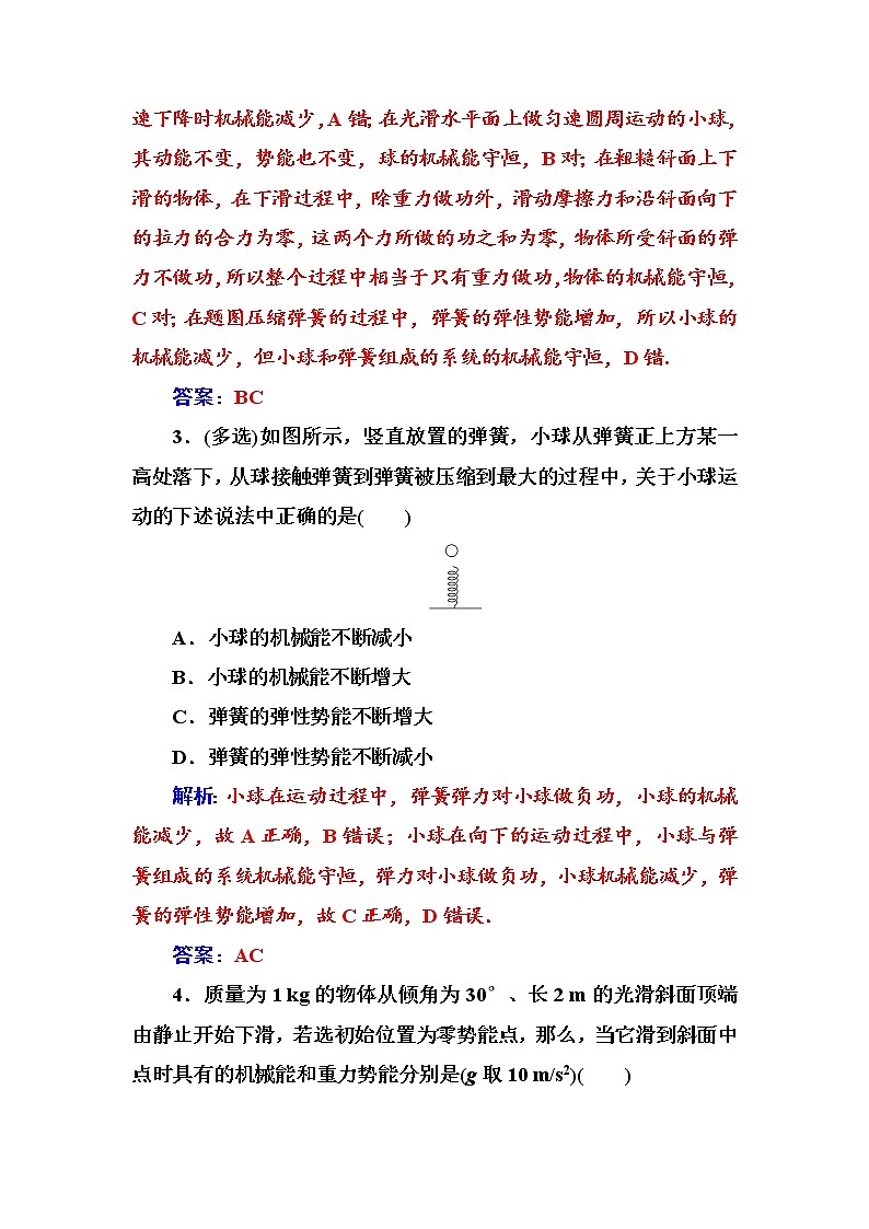 人教版高中物理必修二：第七章第八节机械能守恒定律+测试题+Word版含答案第2页