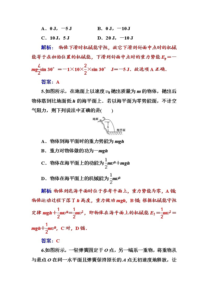 人教版高中物理必修二：第七章第八节机械能守恒定律+测试题+Word版含答案第3页