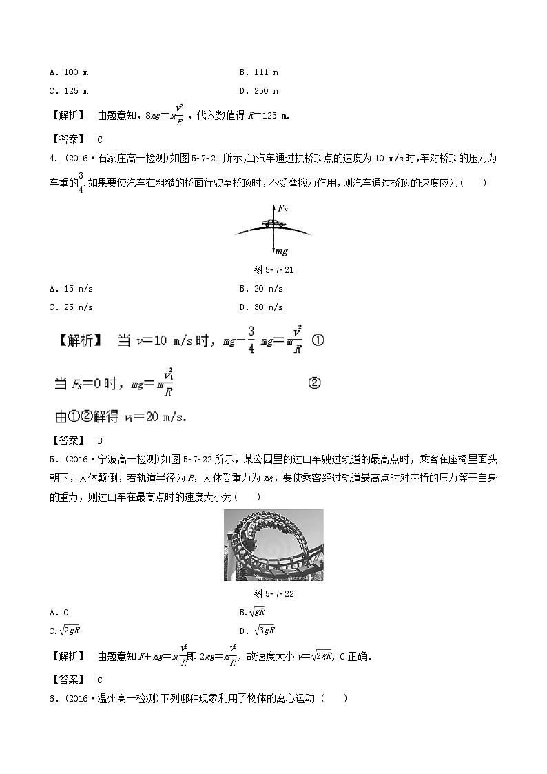 高一物理必修2学业分层测评：测评7+生活中的圆周运动+Word版含解析第2页