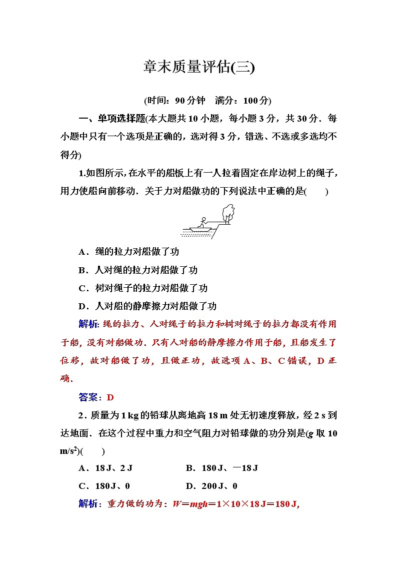 人教版高中物理必修二：第七章章末质量评估（三）+测试题+Word版含答案01