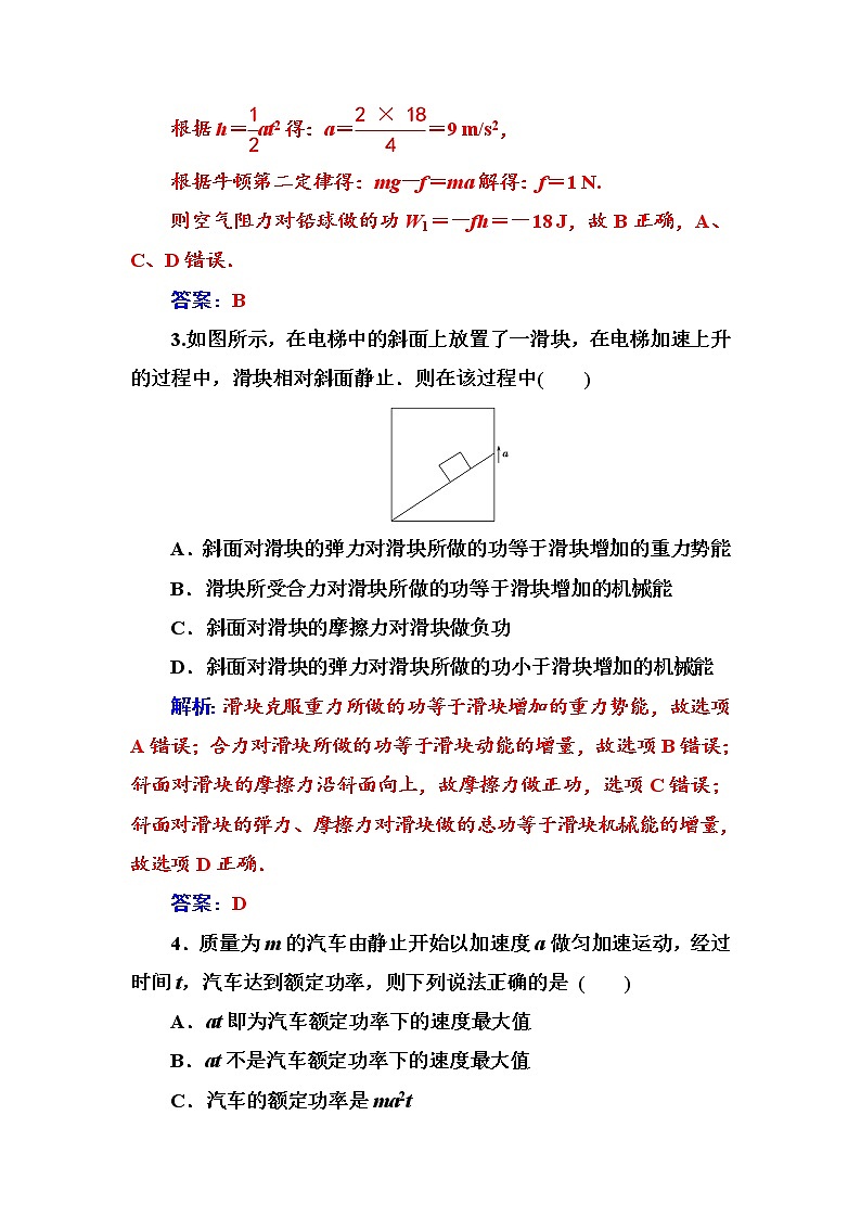 人教版高中物理必修二：第七章章末质量评估（三）+测试题+Word版含答案02