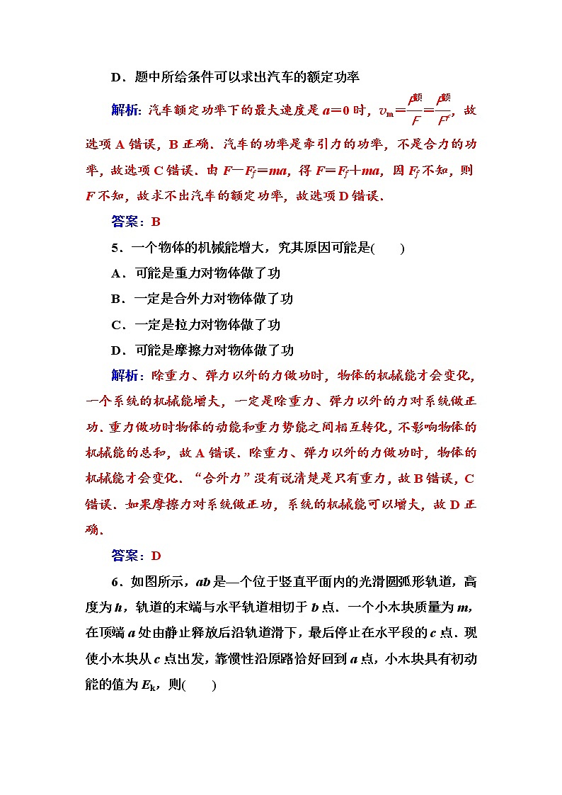 人教版高中物理必修二：第七章章末质量评估（三）+测试题+Word版含答案03