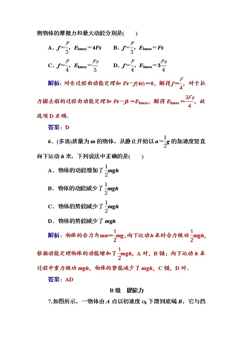 人教版高中物理必修二：第七章第七节动能和动能定理+测试题+Word版含答案第3页