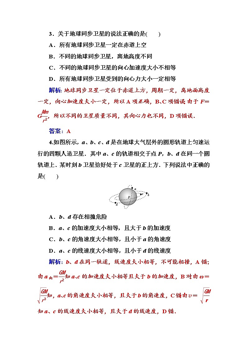 人教版高中物理必修二第六章第五节宇宙航行+测试题+Word版含答案第2页