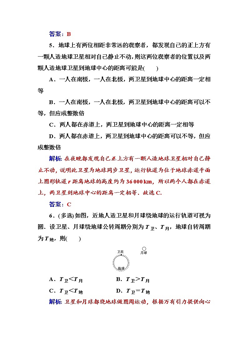 人教版高中物理必修二第六章第五节宇宙航行+测试题+Word版含答案第3页