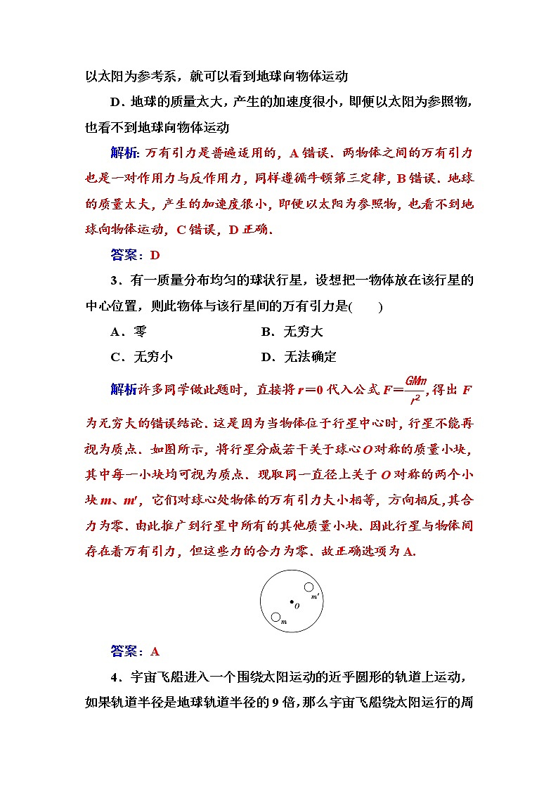 人教版高中物理必修二第六章章末质量评估（二）+测试题+Word版含答案02